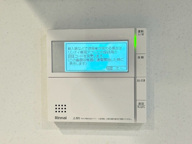その他 見やすい画面で操作しやすい給湯パネル。
