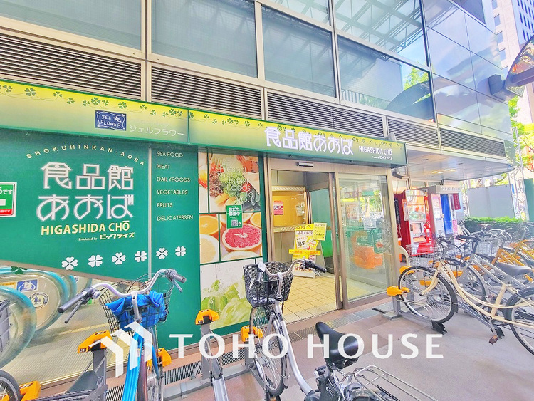周辺 食品館あおば 東田町店　距離700ｍ