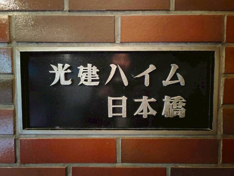 その他 スタイリッシュなエンブレム。お洒落なマンションは入り口から。
