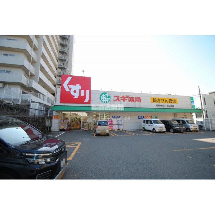 周辺 スギ薬局入間駅前店(約100m)
