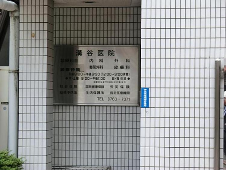 周辺 溝谷医院　650ｍ