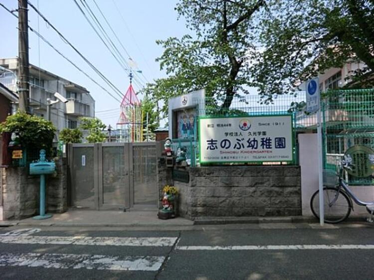 周辺 志のぶ幼稚園　390ｍ