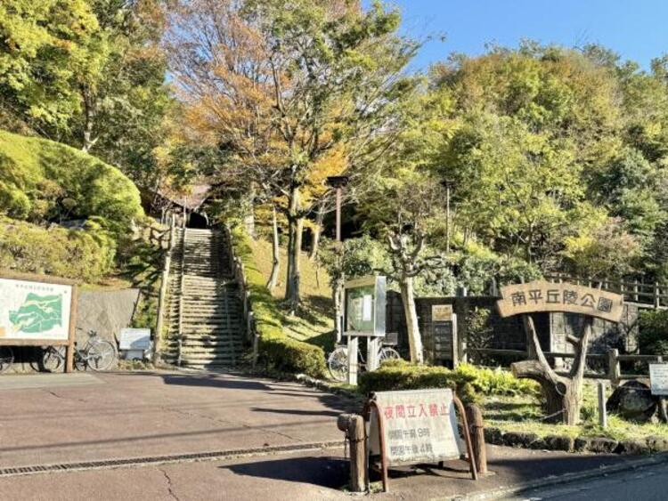 周辺 南平丘陵公園迄1250ｍ