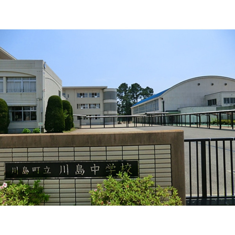 周辺 川島中学校(約3240m)