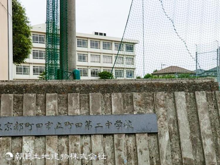周辺 町田第二中学校1200ｍ