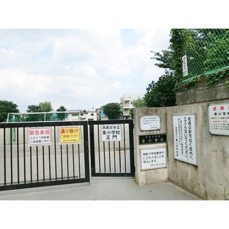 周辺 西東京市立東小学校(約860m)