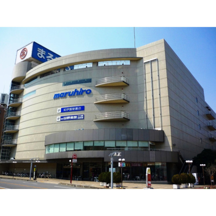 周辺 丸広百貨店(約640m)