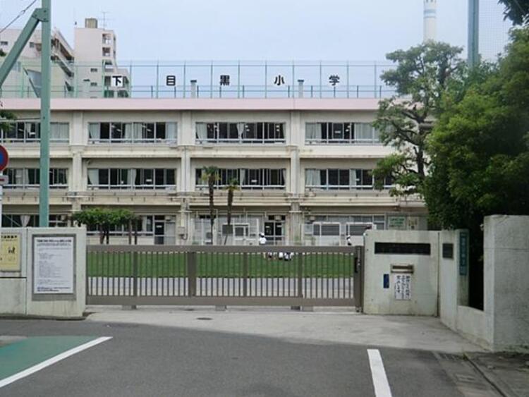 周辺 下目黒小学校　680ｍ