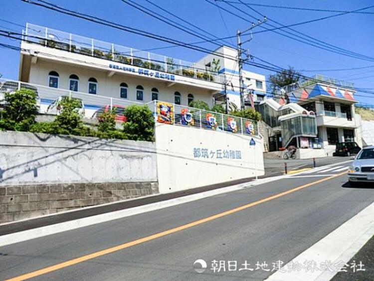周辺 【都筑ヶ丘幼稚園】470ｍ　約４００人のしっかり規模で２歳児クラスもあり共働き世帯の味方です。英語や音楽など幅広いプログラム有り＋広い園庭と大型遊具で思いっきり遊べます。