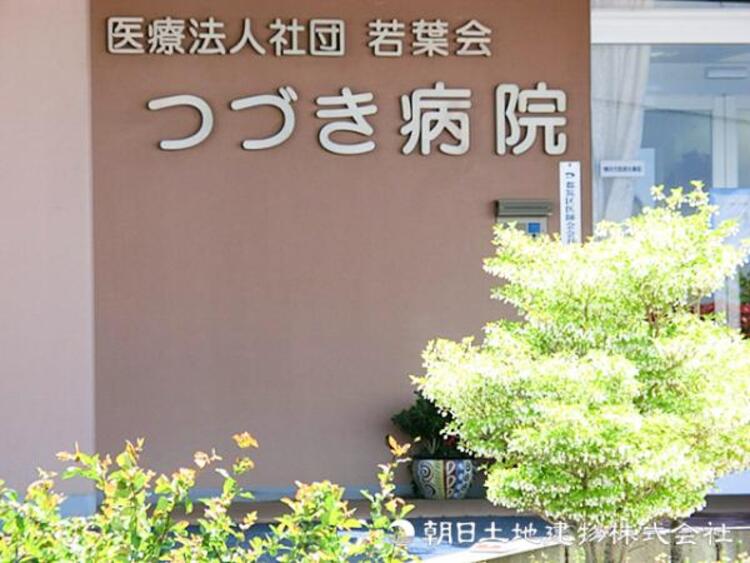 周辺 【つづき病院】650ｍ　高台の住宅街に立地する自然に囲まれた療養施設です。医療＋介護を一体で支える体制でリハビリや高齢者医療を強みとしています。