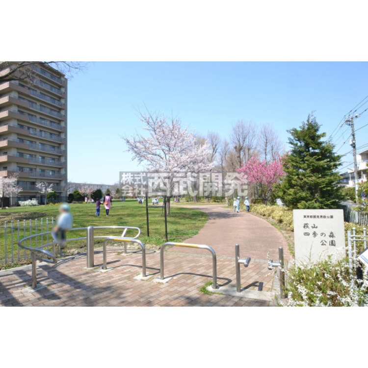 周辺 萩山四季の森公園(約740m)