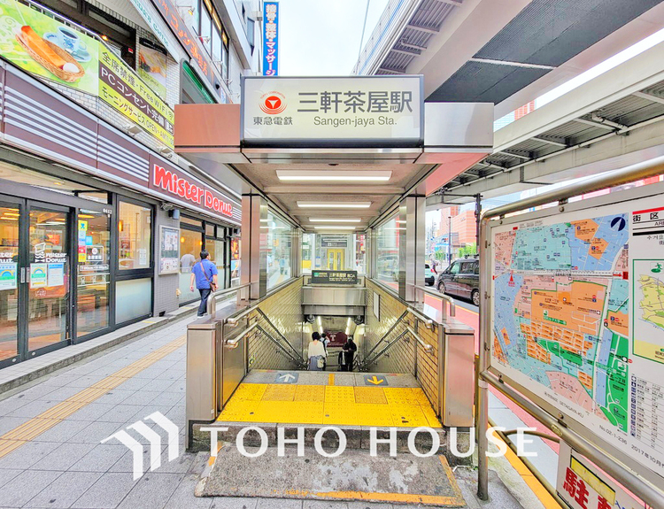 周辺 東急田園都市線「三軒茶屋」駅　距離1120ｍ