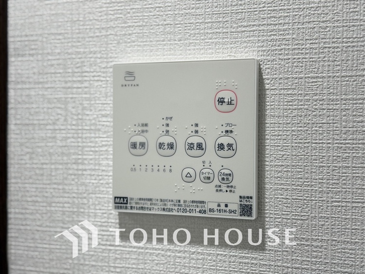 その他 浴室乾燥機を完備しているので雨天時や花粉の季節でも安心です