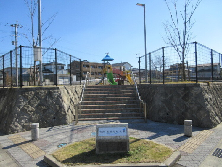 周辺 【吉野あおぞら公園】鹿児島市吉野4丁目にある公園ですトイレ、広場、遊具あり 徒歩 約4分（約280m）