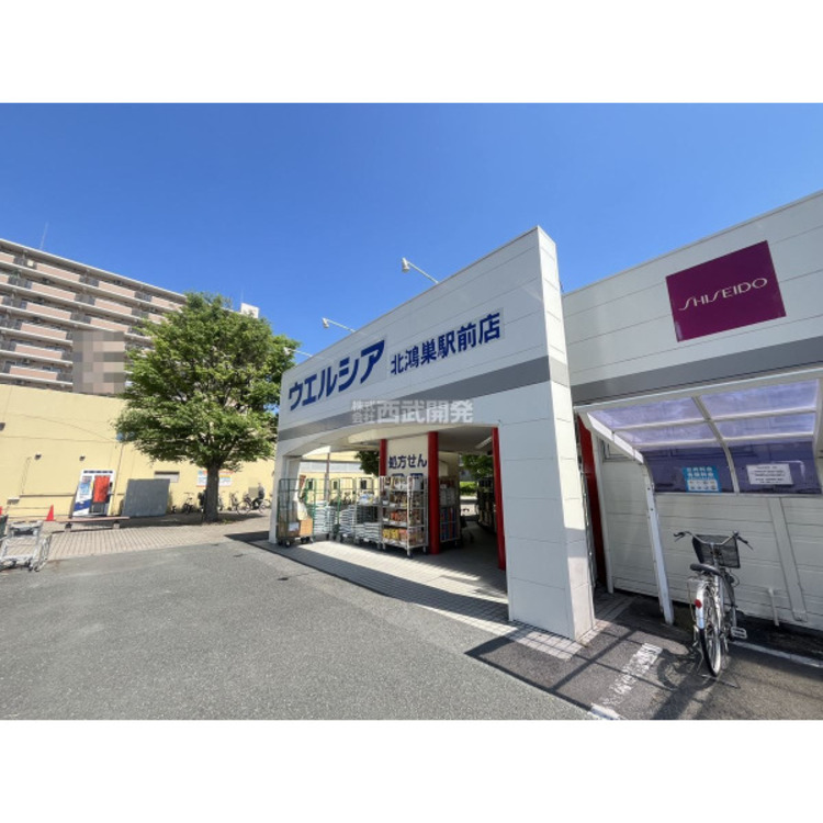 周辺 ウエルシア北鴻巣店(約300m)