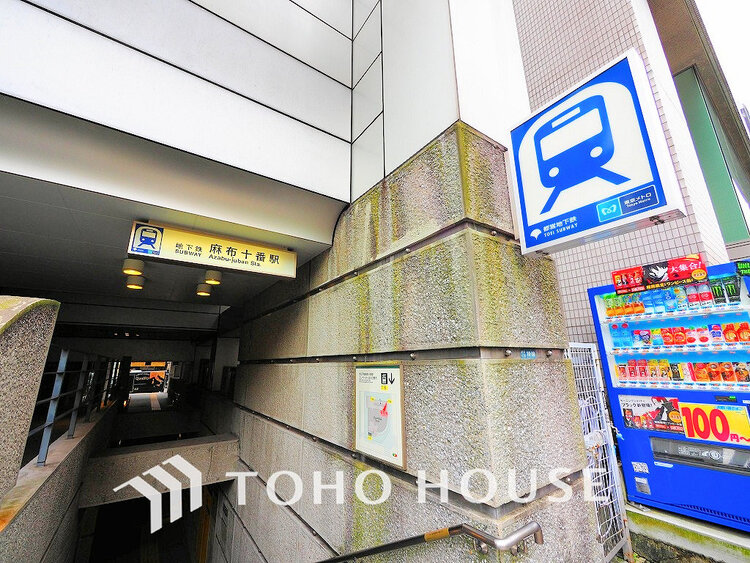 周辺 都営大江戸線「麻布十番」駅　距離720ｍ
