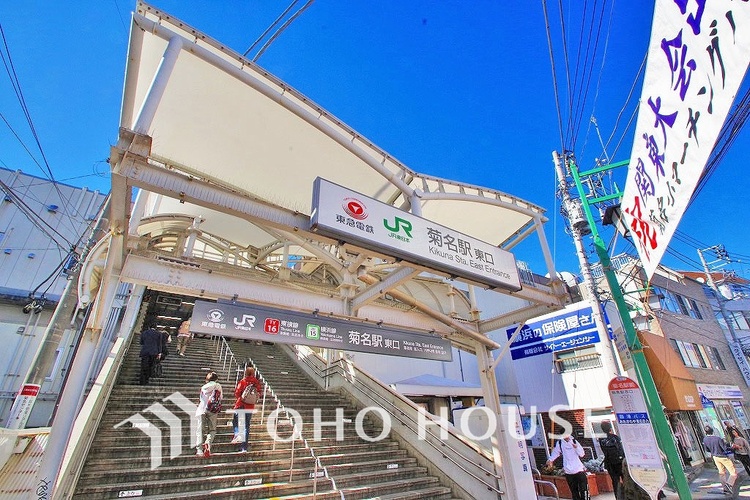 周辺 東急東横線・横浜線「菊名」駅　東口　距離1200ｍ