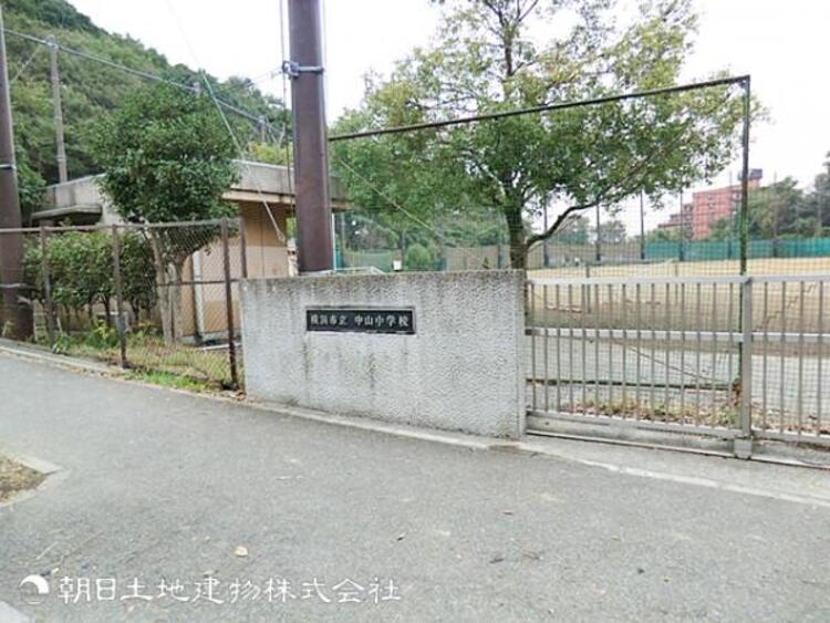 周辺 【中山中学校】900ｍ　四季の森公園に隣接しており、豊かな緑と澄んだ空気に包まれた環境で学びに集中ができます。大規模校なので部活や人間関係の幅が広く、活気にあふれています。