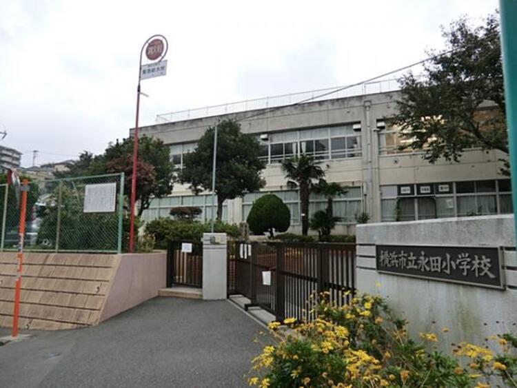 周辺 横浜市立永田小学校まで約400ｍ
