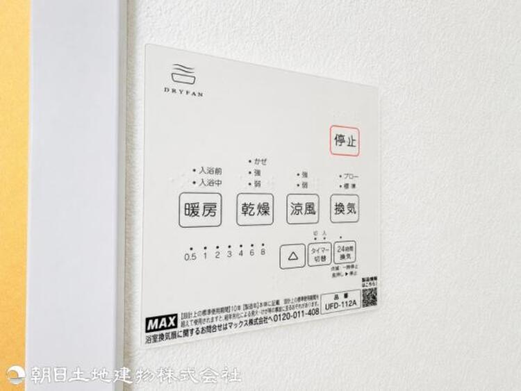 設備 浴室換気乾燥暖房機