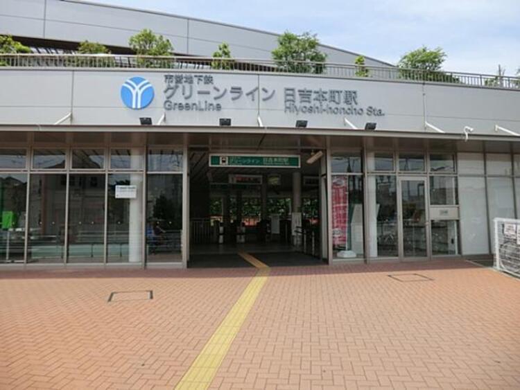 周辺 グリーンライン「日吉本町」駅　680ｍ