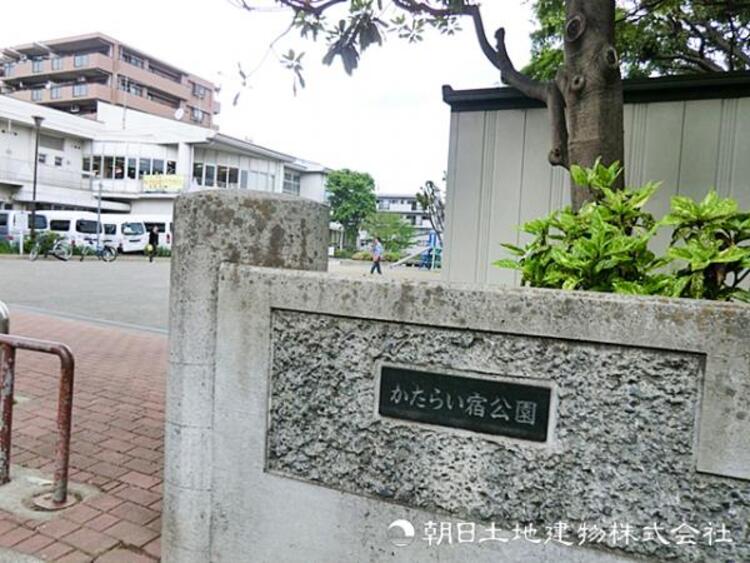 周辺 【かたらい宿公園】300ｍ　緑が多く静かな雰囲気で、散歩や休憩に心地よい公園。広場や遊歩道が整い、子どもから大人までゆったり過ごせる地域の憩いの場として親しまれています。