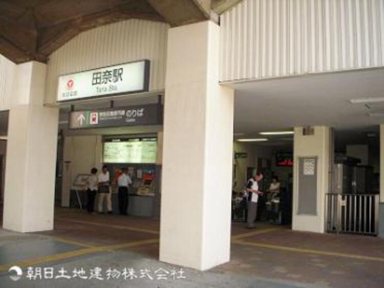 周辺 【田奈駅】560ｍ　駅前はのどかな田園風景や恩田川の緑道がつづく、青葉区内でもとくに治安の安定したベッドタウンです。田園都市線で渋谷まで直通・約３０分の好アクセス。