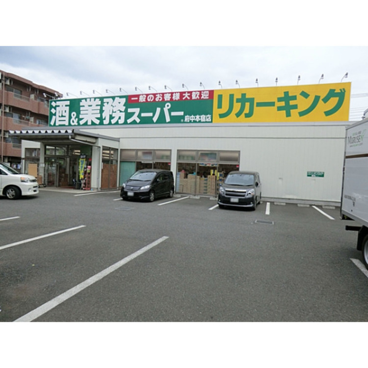 周辺 業務スーパー(約300m)