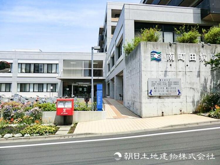 周辺 【南町田病院】1320ｍ　地域に密着した医療体制で、専門的な診療など幅広く対応。丁寧で安心感のある医療を提供し、暮らしを支える頼れる病院です。