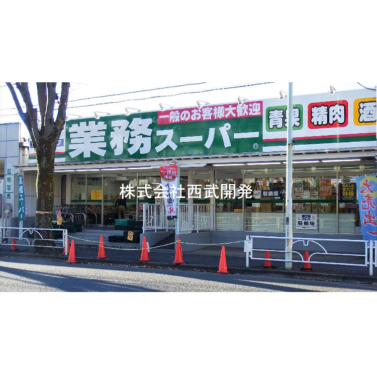 周辺 業務スーパー(約1200m)