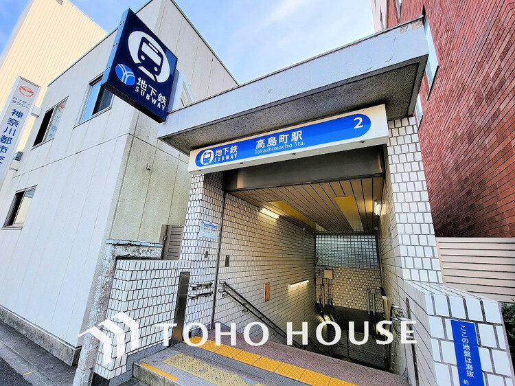周辺 ブルーライン「高島町」駅　距離240ｍ