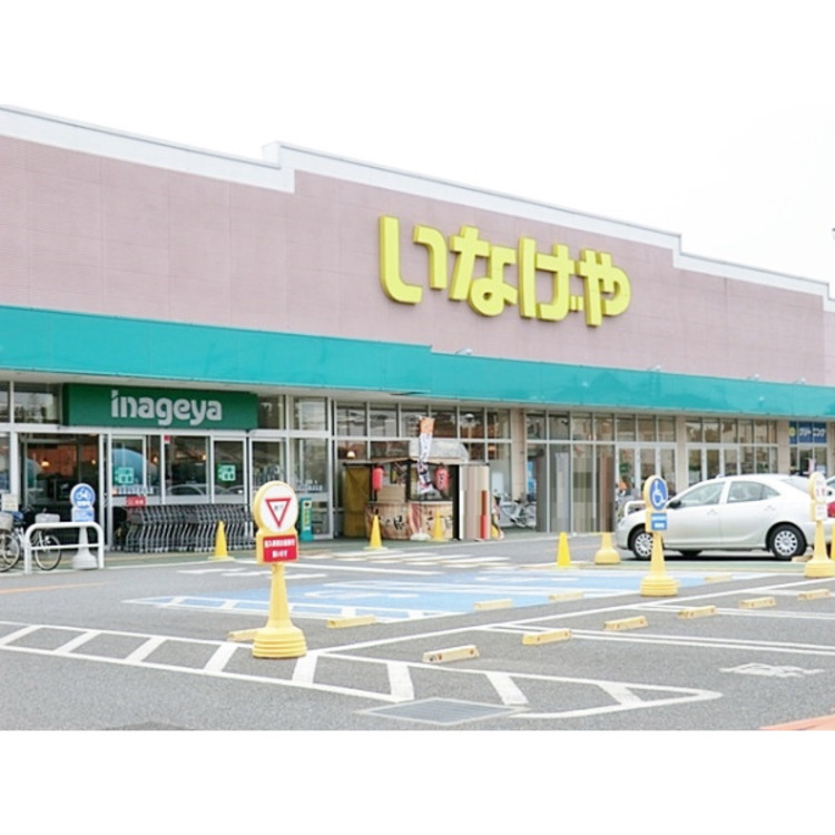 周辺 いなげや新座野寺店(約770m)