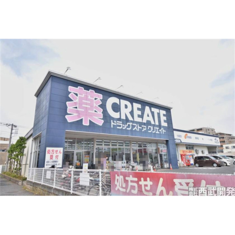 周辺 クリエイトSD新座栗原店(約810m)