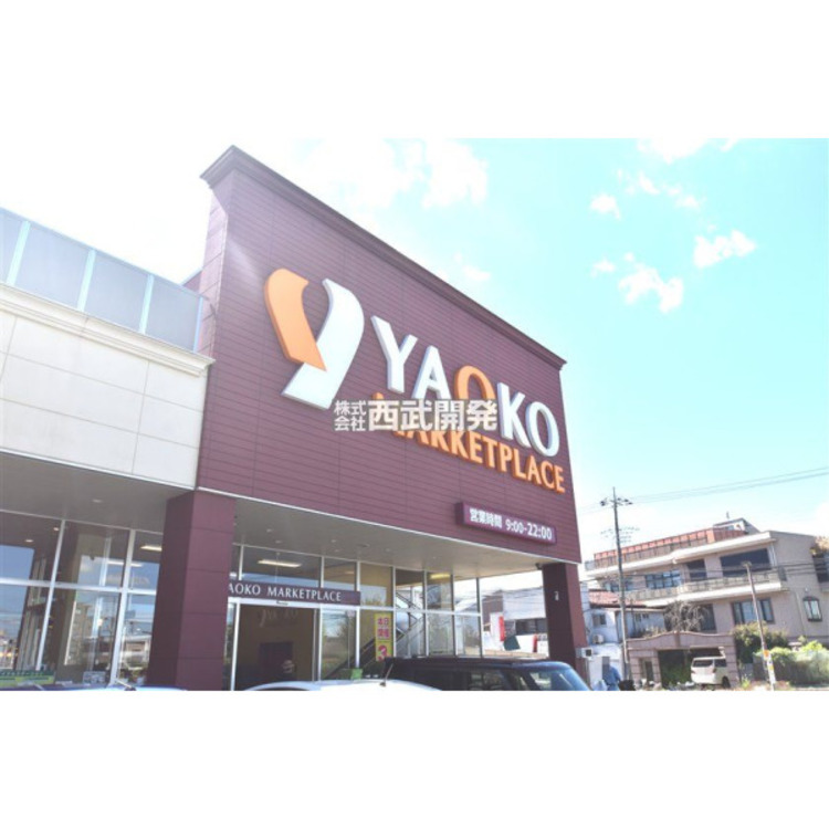 周辺 ヤオコー志木本町店(約900m)