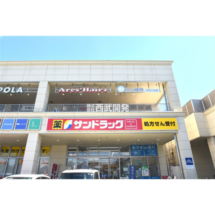 周辺 サンドラッグ志木店(約1000m)