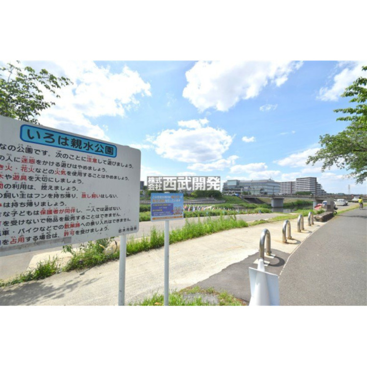 周辺 いろは親水公園(約600m)