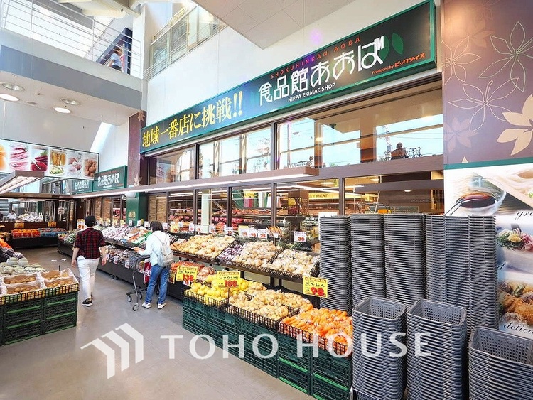 周辺 食品館あおば 新羽店　距離700ｍ