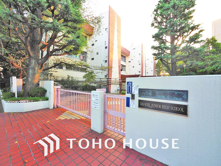 周辺 目黒区立第一中学校　距離300m