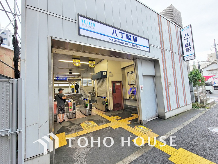 周辺 京浜急行本線・JR南武線「八丁畷」駅　距離320ｍ
