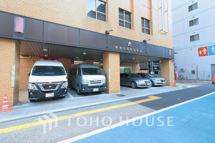 周辺 目黒警察署　距離800ｍ