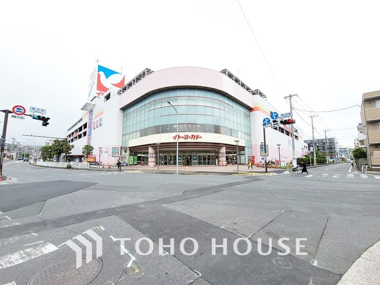 周辺 イトーヨーカドー 横浜別所店　距離1100m