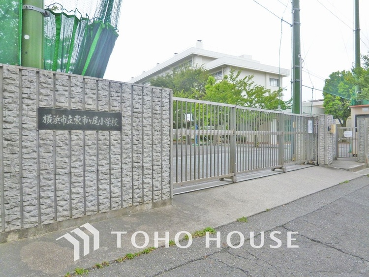 周辺 横浜市立東市ケ尾小学校　距離500m