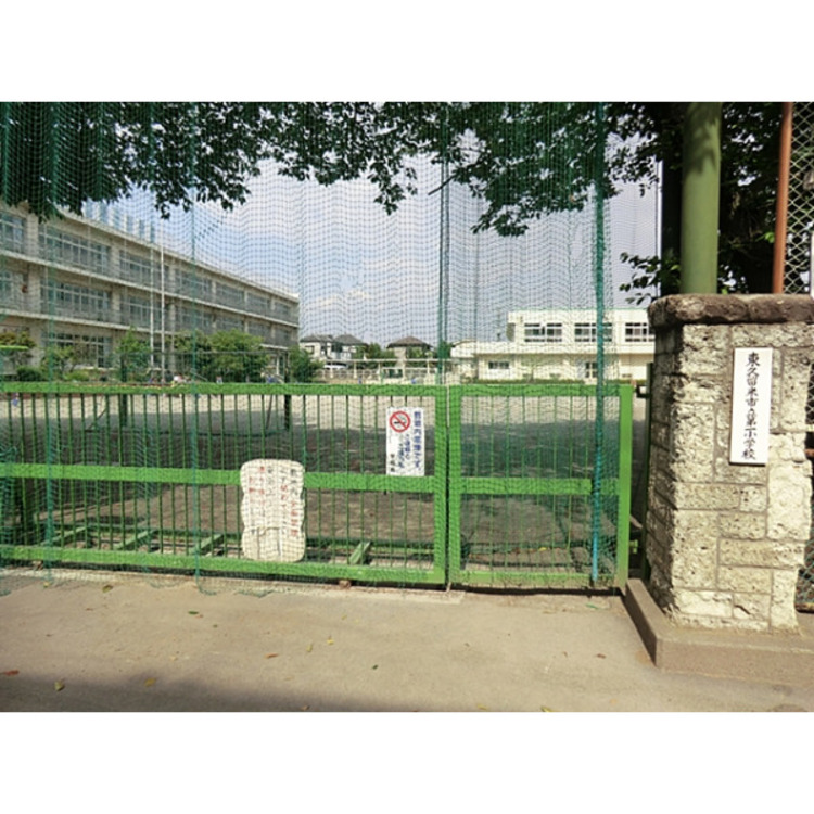 周辺 東久留米市立第一小学校(約900m)