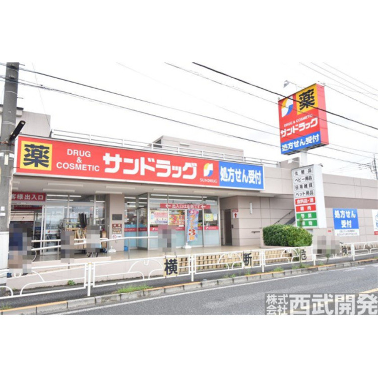 周辺 サンドラッグ東久留米八幡町店(約850m)