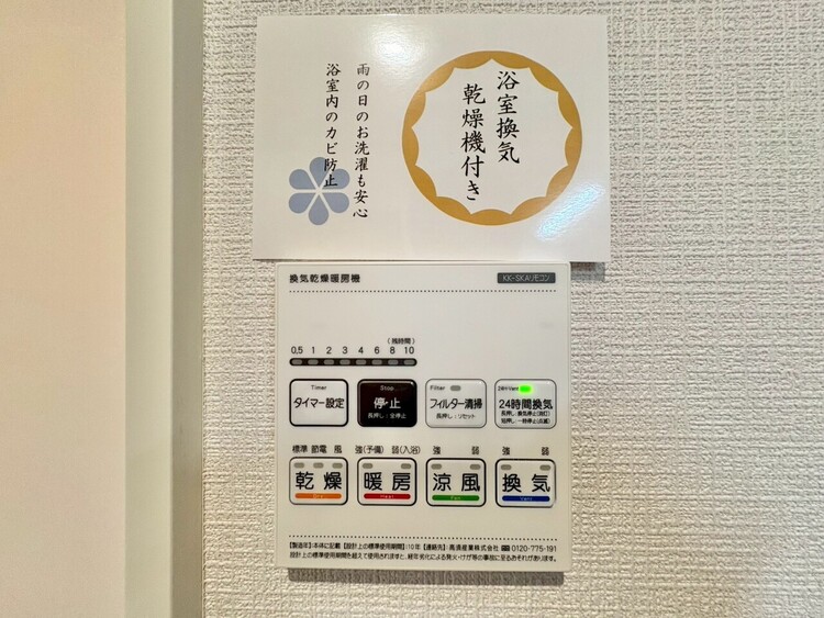 設備 浴室乾燥機がついていますので、入浴後の湿気対策も安心です。