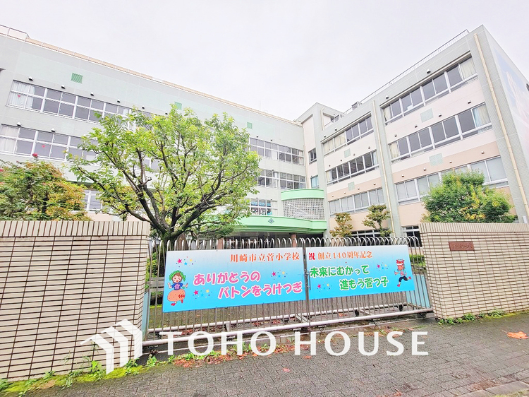 周辺 川崎市立菅小学校　距離800m