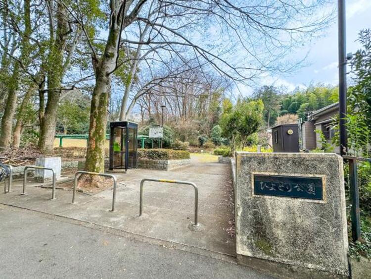 周辺 ひよどり公園迄220ｍ