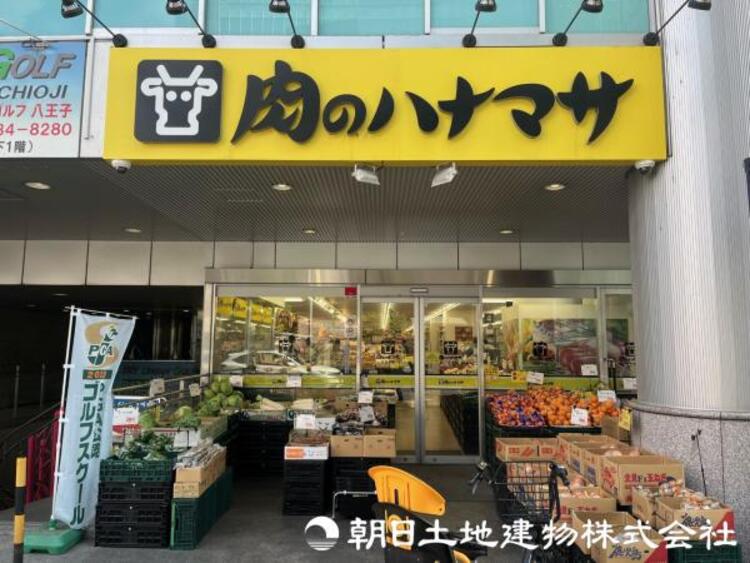 周辺 肉のハナマサ八王子店まで260ｍ