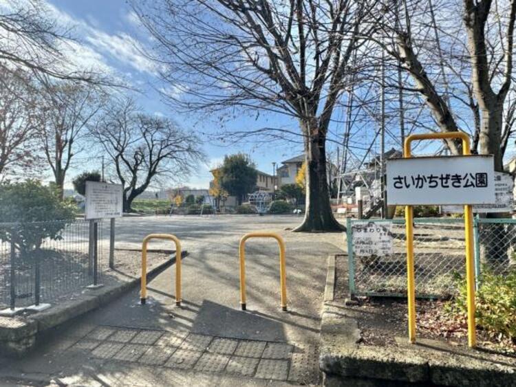 周辺 さいかちぜき公園迄300ｍ