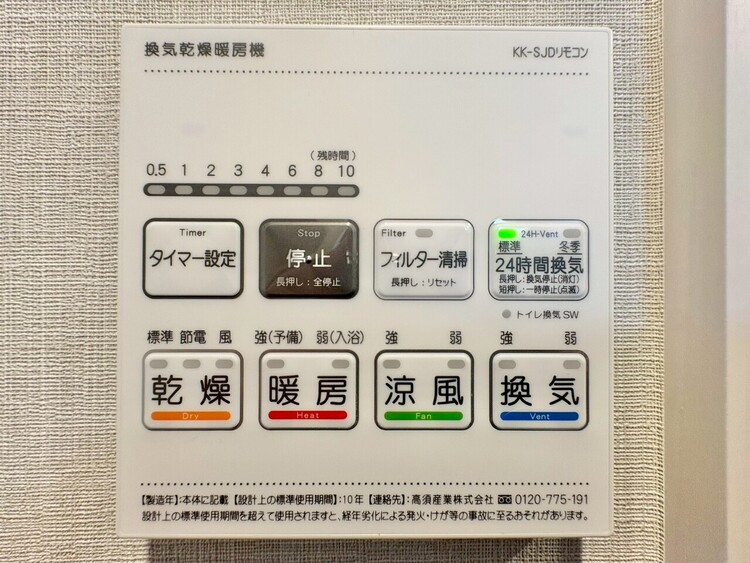 設備 浴室乾燥機がついていますので、入浴後の湿気対策も安心です。